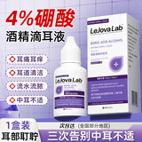 乐就硼酸酒精滴耳液4%中耳朵耳屎软化液成人儿童炎耳朵痒真菌感染清洗