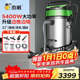 杰诺5400W大功率强大吸力干湿两用商用工业吸尘器工厂车间大型厂房粉尘吸水机JN-301T边推边吸