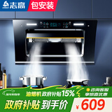 志高（CHIGO）【品牌补贴 立减15%】油烟机 家用大吸力侧吸式吸油烟机小户型脱排抽油烟机 顶配830宽+八键大屏+体感清洗+自动开合+包安装