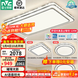 雷士（NVC）吸顶灯客厅灯语音智能现代轻奢新中式卧室灯led照明灯具套餐-晶宏 【舒适光】智控客厅3室1厅