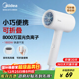 美的（Midea）八千万蓝光负离子护发电吹风 折叠便携吹风机 大功率家用吹风筒 FZ101(LN)  1800W 圣诞节礼物推荐