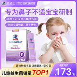 兰骑士（sun seasons) 好鼻子抗敏益生菌儿童PLUS版蓝骑士婴幼宝宝舒鼻肠胃调理免疫力 【4盒/实惠囤货免疫MAX】鼻炎益生菌 30袋*4盒