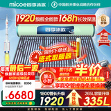 四季沐歌（MICOE）太阳能热水器国补 家用防冻光电两用自动上水 2025款免费升级335L飞天系列WIFI款以旧换新