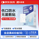 振德儿童游泳私密贴防水贴无菌敷贴20片10*15cm医用大号创口贴贴肚脐