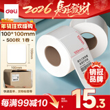 得力（deli）100*100mm 500张*1卷 薄荷海三防热敏标签纸 快递面单不干胶打印纸 ZG169【适配4寸标签机888B等】