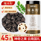 修年堂辣木籽200g 精选颗粒饱满辣木子黑壳白果仁 泡水熬粥煲汤 养生茶