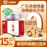 吉得利 良姜120g 罐装 广东徐闻良姜炖肉卤肉烧菜调料