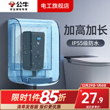 公牛（BULL）防水盒卫生间智能马桶插座专用开关86型户外室外浴室粘贴式防溅盒 大号加厚版透明防水盒（不含） 插座