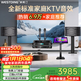 威斯汀家庭ktv音响套装唱歌全套设备点歌机一体卡拉ok影院家用客厅全新升级108音箱套装 【专业话筒】108旗舰版+K83专业话筒+T8