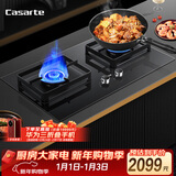 卡萨帝（Casarte）小炫风燃气灶天然气 揽光家用台嵌两用灶具双灶 5.1kw大火力 猛火五重安防 以旧换新CDZ3(天)