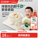 宝宝馋了高钙香脆奶豆宝宝儿童零食无添加香精送宝宝婴儿食谱42g