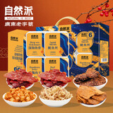 自然派海鲜零食大礼包 新年年货送礼鱿鱼仔烤鱼片休闲零食 