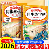 斗半匠同步练字帖二年级上册下册语文字帖小学生字帖每日一练写好中国字硬笔描红字帖生字笔画笔顺练习（2册）
