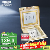德力西(DELIXI)开关插座 金色五孔铜地插 翻盖式防水地板地插（含暗盒）