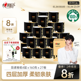 心相印【田栩宁推荐】品诺卷纸4层160克*27卷 水波纹压花 卷筒纸巾厕纸