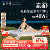 金橡树泰舒乳胶床垫泰国进口天然原液儿童学生床垫1.2*2米  软硬适中