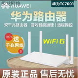 华为（HUAWEI）TC7001速率1500兆WIFI6 TC7102 千兆家用路由器双频 华为AX2 升级PR0 (TC7001)