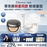 蒂洛薇【底妆CP】粉膏遮瑕控油定妆散粉提亮妆前霜底妆套组新年礼物