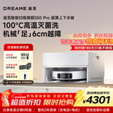 追觅S50Pro系列【咨询享年货节底价】扫地机器人家用扫拖一体自动清洗全自动 拖地机洗拖一体洗拖布 【咨询立享底价】S50Pro超薄上下水