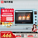 海氏（Hauswirt）【国家补贴】C40电烤箱家用入门多功能热风循环40升海氏烤箱大容量40L C40蓝色 40L