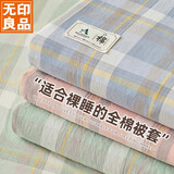无印良品100%纯棉被套单件 全棉被罩床上用品双人150*200cm
