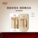 御泥坊紧致面膜 弹润嫩滑 水润充盈提拉面膜5片尝鲜试用