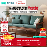 林氏家居北欧日式胡桃色实木布艺沙发小户型直排冬夏两用客厅PK4K