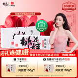 东阿阿胶桃花姬低糖款阿胶糕210g礼盒装低糖轻负担送礼送长辈元旦礼物