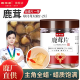 鹿年堂 一等鹿茸全蜡片 2g 吉林双阳鹿乡鹿茸头切片送礼泡酒泡水煲汤料