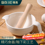 拜杰陶瓷研磨碗宝宝辅食碾磨器婴儿磨米糊碗配研磨棒家用手动研磨餐具