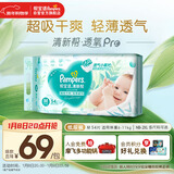 帮宝适超薄透气清新帮纸尿裤新生儿婴儿尿不湿尿片透氧Pro M54