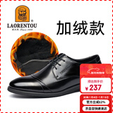老人头（LAORENTOU）皮鞋男冬季头层牛皮正装鞋男士休闲商务圆头结婚鞋 1717 黑加绒39
