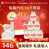 双莲（Twin Lotus）高浓度冰糖即食燕窝4%75ml*6瓶/盒 送礼泰国进口礼物礼品滋补