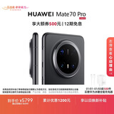 HUAWEI Mate 70 Pro 12GB+512GB曜石黑鸿蒙AI 红枫原色影像 超可靠玄武架构华为鸿蒙智能手机