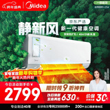 美的（Midea）空调 静新风 大1.5匹新一级能效变频 双排铜管蒸发器 新风净化 空调挂机KFR-35GW/N8XF1-1定制版