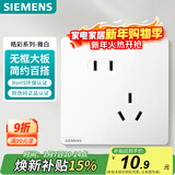 西门子（SIEMENS）插座面板 10A斜五孔插座 86型暗装插座 皓彩雅白5UB26183NC012P