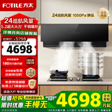 方太02-JCD10TB油烟机灶具套装爆款升级24巡航风量变频挥手智控家用侧吸式烟灶抽油烟5.2kW猛火 二件套02-JCD10TB+02-TH29B天然气