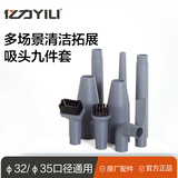 亿力吸尘器 原厂配件 小吸头旮旯吸头 九件套 清洁用品 (φ32、φ35口径通用）