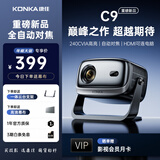 康佳（KONKA）2025新款云台投影仪家用卧室高清家庭影院小型便携办公投影仪商用办公室会议室投影开会用投影机 【C9重磅新品】2026年新款|巅峰之作|超越期待