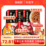 海底捞自热米饭煲仔饭网红速食懒人方便米饭早餐夜宵办公室零食学生宿舍 【6盒】2牛肉2鸡肉1广式1鱼香