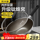 炊大皇炒锅有钛0氟不粘锅316L不锈钢不粘平底炒锅34cm