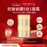 资生堂水之印金罐抗初老面霜90g*2紧致抗皱补水保湿护肤套装女生日礼物