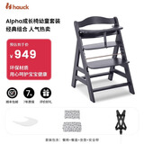Hauck宝宝餐椅Alpha餐盘三件套成长椅可调节学坐椅吃饭椅儿童餐椅家用 深灰色+托盘+坐垫