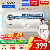 海尔出品统帅40升电热水器京东自营上门安装 2200W节能速热国家补贴20%一级能效家用储水式LEC4001H-X5