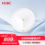 华三（H3C）无线吸顶AP全屋wifi6 5400M双频室内企业级5G高速酒店别墅全屋WiFi 2.5G端口/带机40-60 AX71