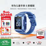 华为（HUAWEI）儿童手表 5【国家补贴15%】高清拍照视频通话4G全网通智能GPS离线定位学生电话手表男女孩pro4 蓝色【送高清贴膜*2+吊坠+电话卡】 好礼六选一