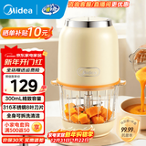 美的（Midea）婴儿辅食机绞肉机家用小型多功能打泥搅拌机宝宝料理机家用迷你小型电动捣蒜器绞馅蒜蓉机 JX13F【316不锈钢8叶刀片】 0.3L