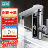 四季沐歌（MICOE）【厨卫专用丨热销TOP1】电热水龙头即热式水龙头热水加热器速热水龙头家用卫生间厨房变频恒温 【卫生间专用】加厚不锈钢+耐腐蚀+漏保
