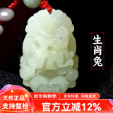 普生祥和田玉吊坠十二生肖天然玉男女情侣本命年马玉佩 生肖兔 和田玉生肖吊坠，配证书