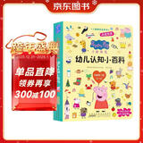 小猪佩奇发声书幼儿认知小百科 正版幼儿园大班中班小班学前教育中英双语幼小衔接撕不烂触摸益智儿童0到3岁宝宝会说话的早教有声学启蒙早教书充电书籍  